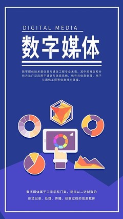 數(shù)字媒體模板圖片在線制作與數(shù)字內(nèi)容制作服務(wù)