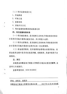 關于印發《和順縣電子商務進農村綜合示范項目監督檢查制度》的通知