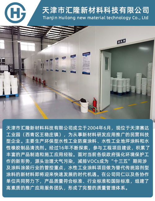 天津匯隆新材料 專注水性工業防腐涂料，引領綠色防腐新潮流