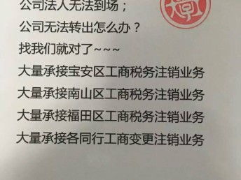 圖 公司轉(zhuǎn)讓 注銷 深圳工商注冊(cè)