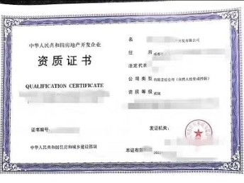 圖 轉(zhuǎn)讓四川房地產(chǎn)開發(fā)正二級(jí)資質(zhì),手續(xù)齊全,公司干凈 重慶工商注冊(cè)